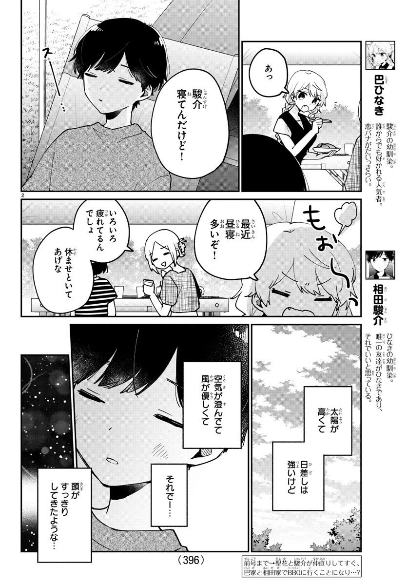 幼馴染のお姫様 - 第37話 - Page 2