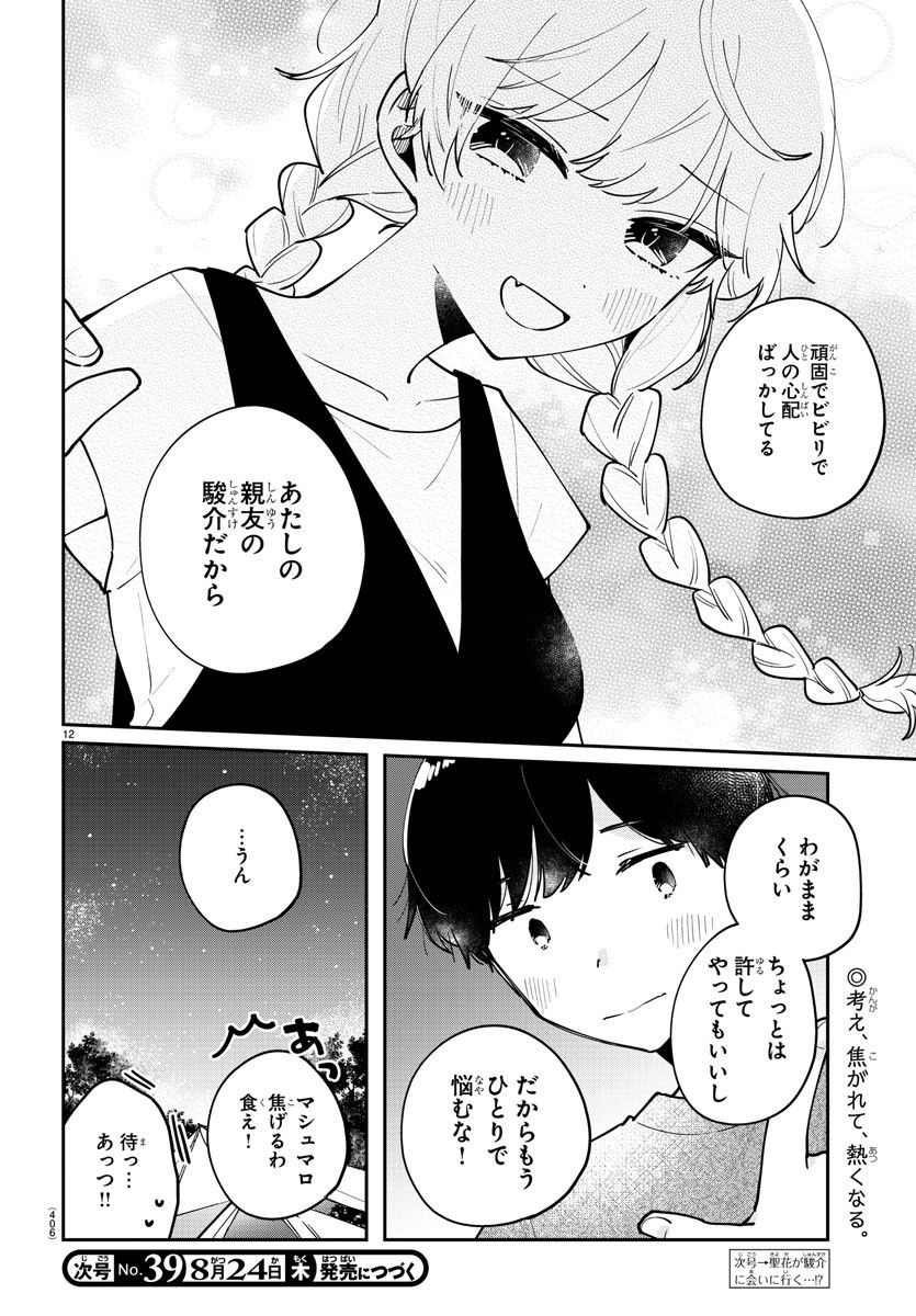 幼馴染のお姫様 - 第37話 - Page 12