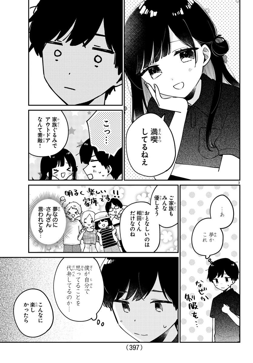 幼馴染のお姫様 - 第37話 - Page 3