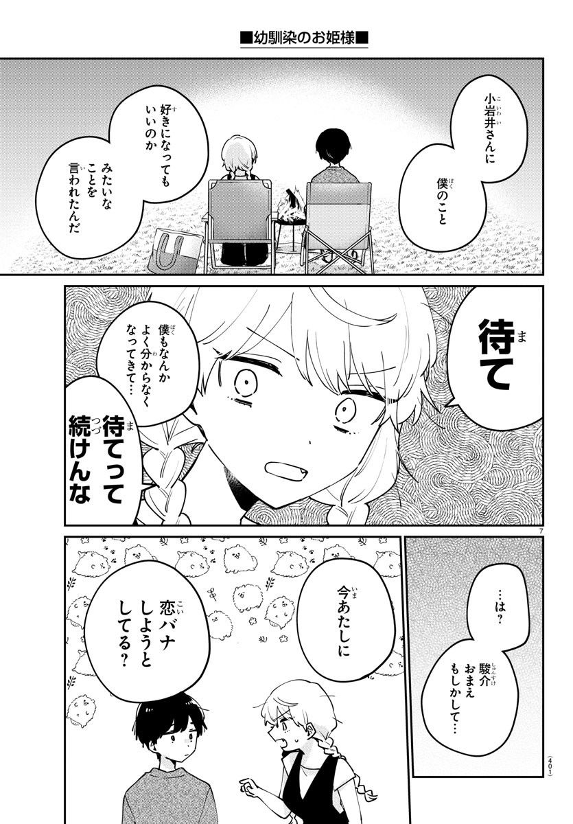 幼馴染のお姫様 - 第37話 - Page 7