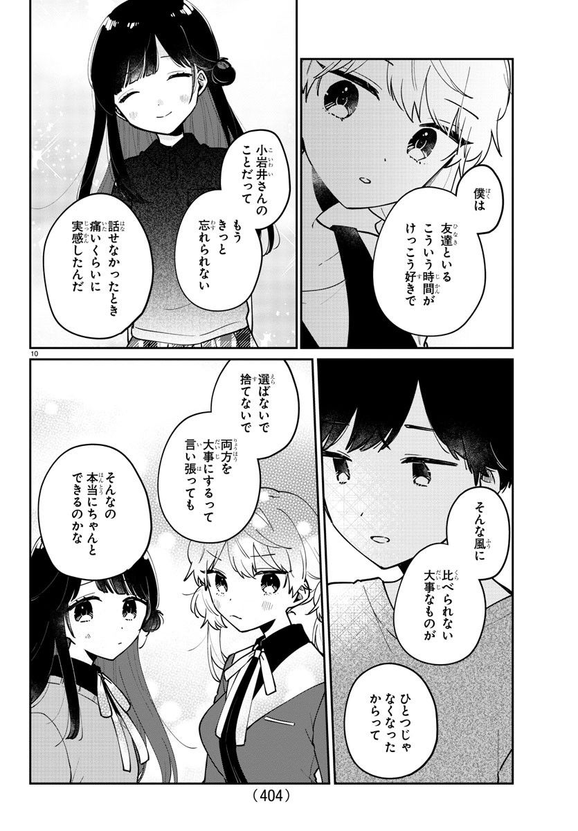 幼馴染のお姫様 - 第37話 - Page 10