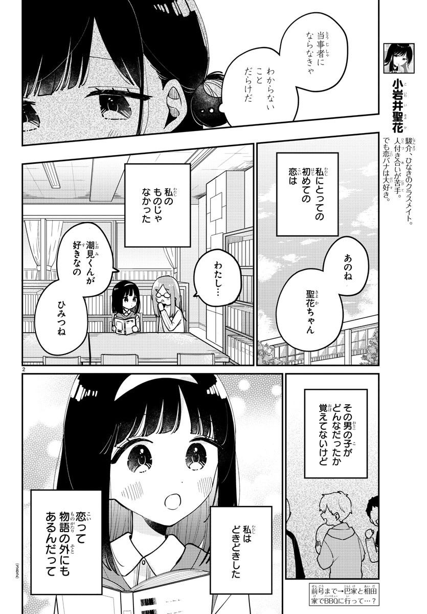 幼馴染のお姫様 - 第38話 - Page 2