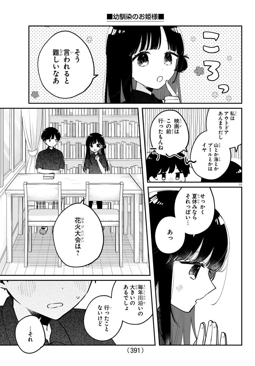 幼馴染のお姫様 - 第38話 - Page 11