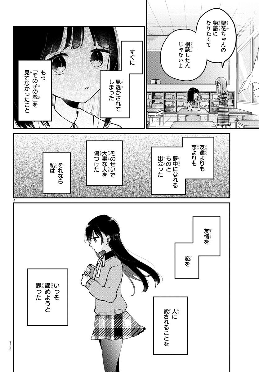 幼馴染のお姫様 - 第38話 - Page 4