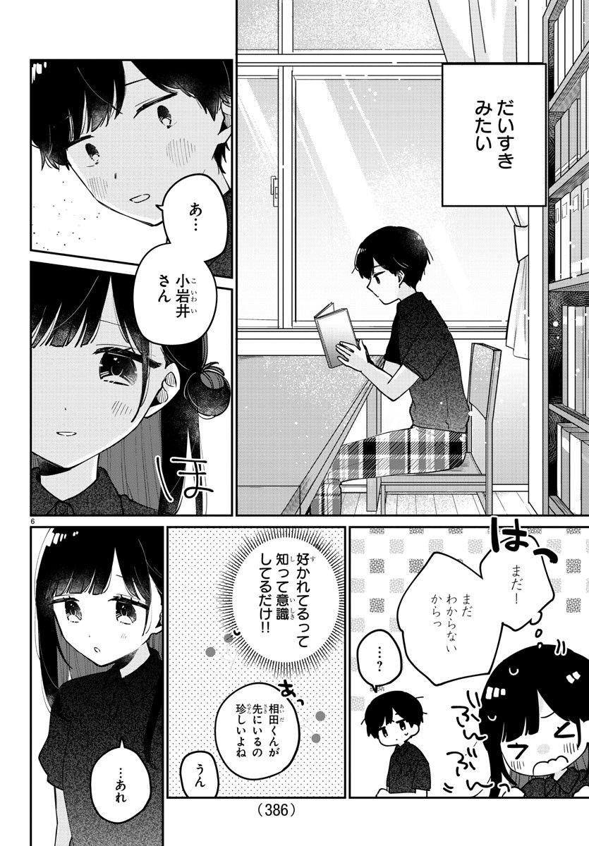 幼馴染のお姫様 - 第38話 - Page 6