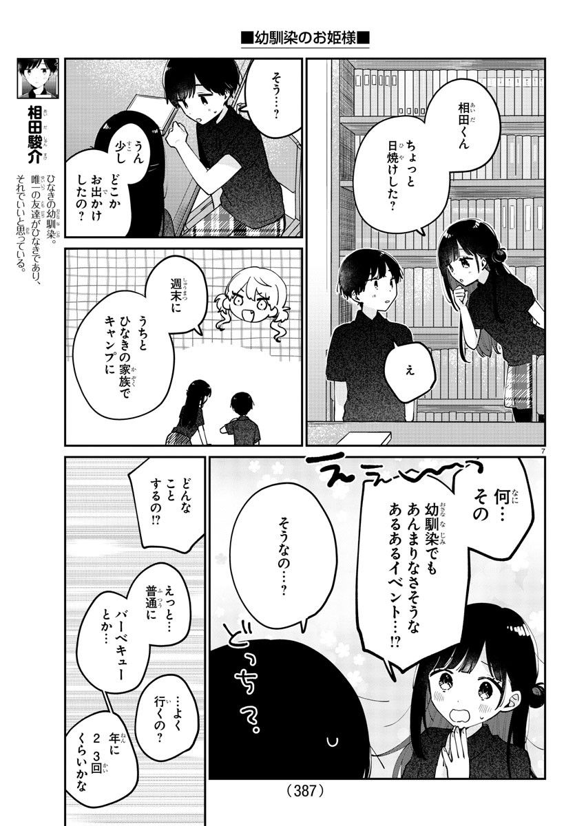 幼馴染のお姫様 - 第38話 - Page 7