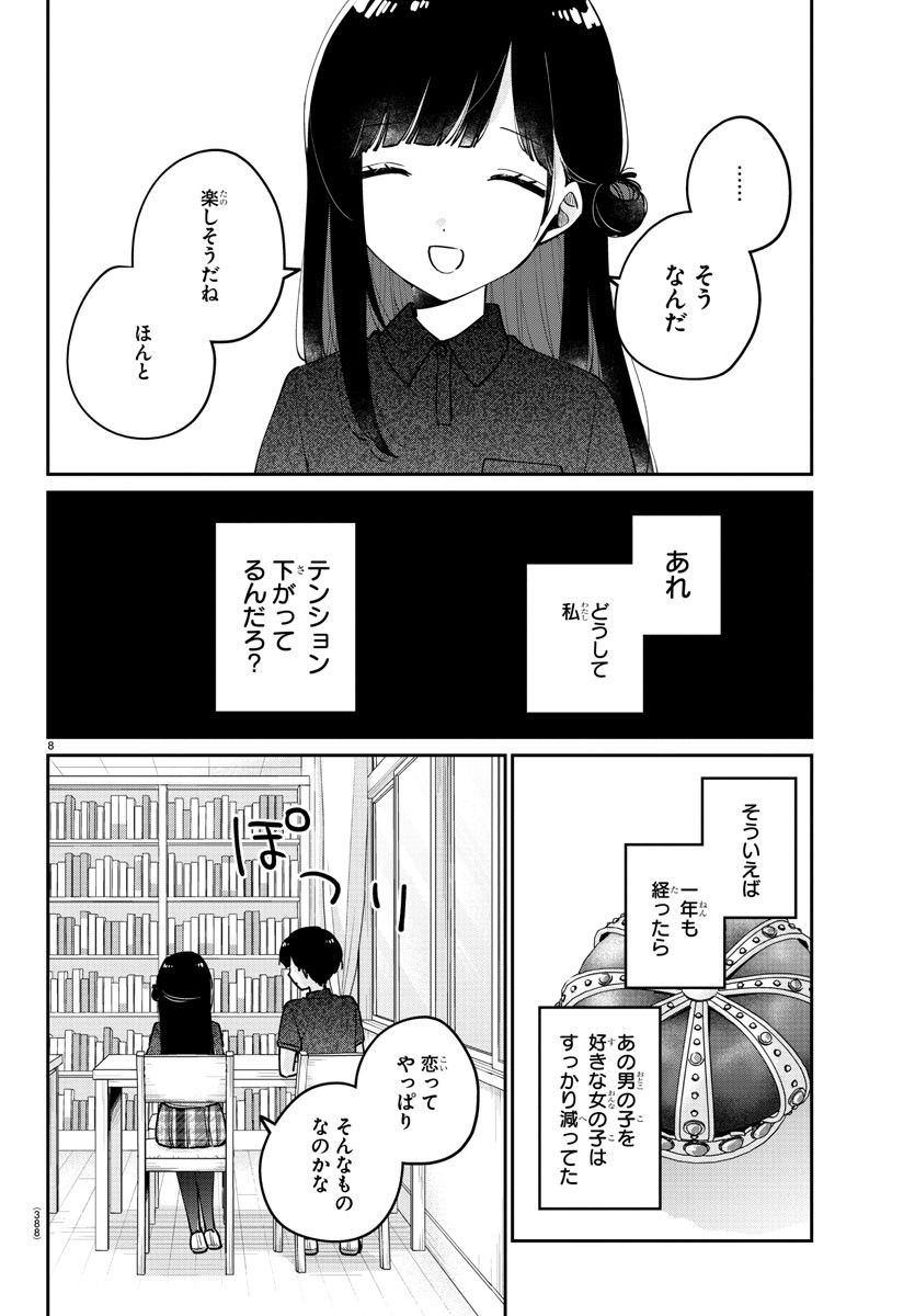 幼馴染のお姫様 - 第38話 - Page 8