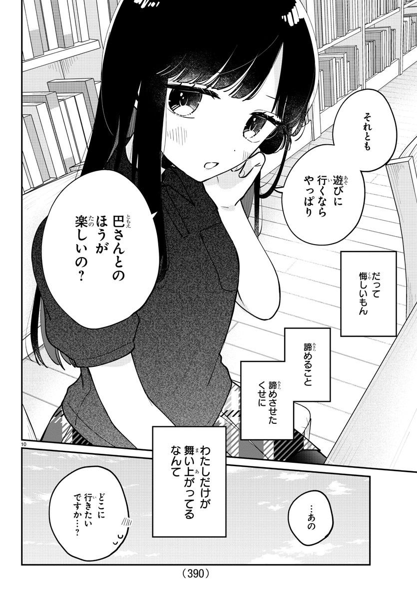 幼馴染のお姫様 - 第38話 - Page 10