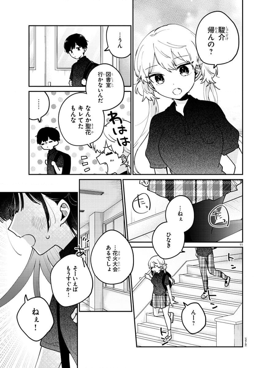 幼馴染のお姫様 - 第39話 - Page 11