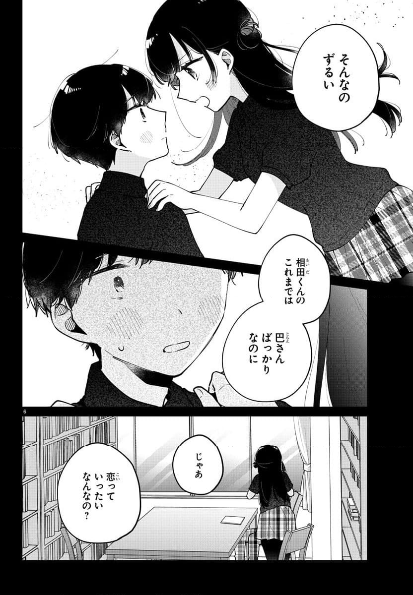 幼馴染のお姫様 - 第39話 - Page 6