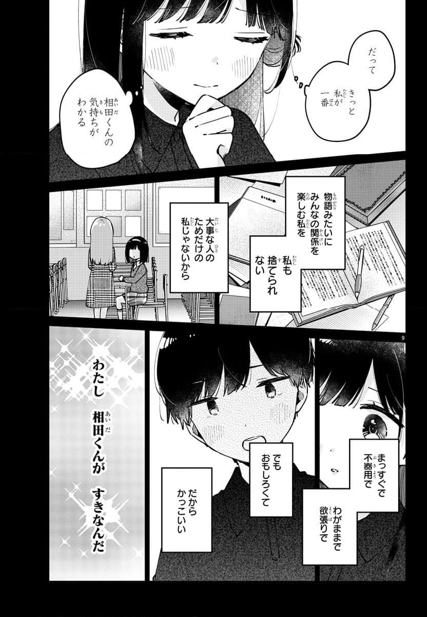 幼馴染のお姫様 - 第39話 - Page 9