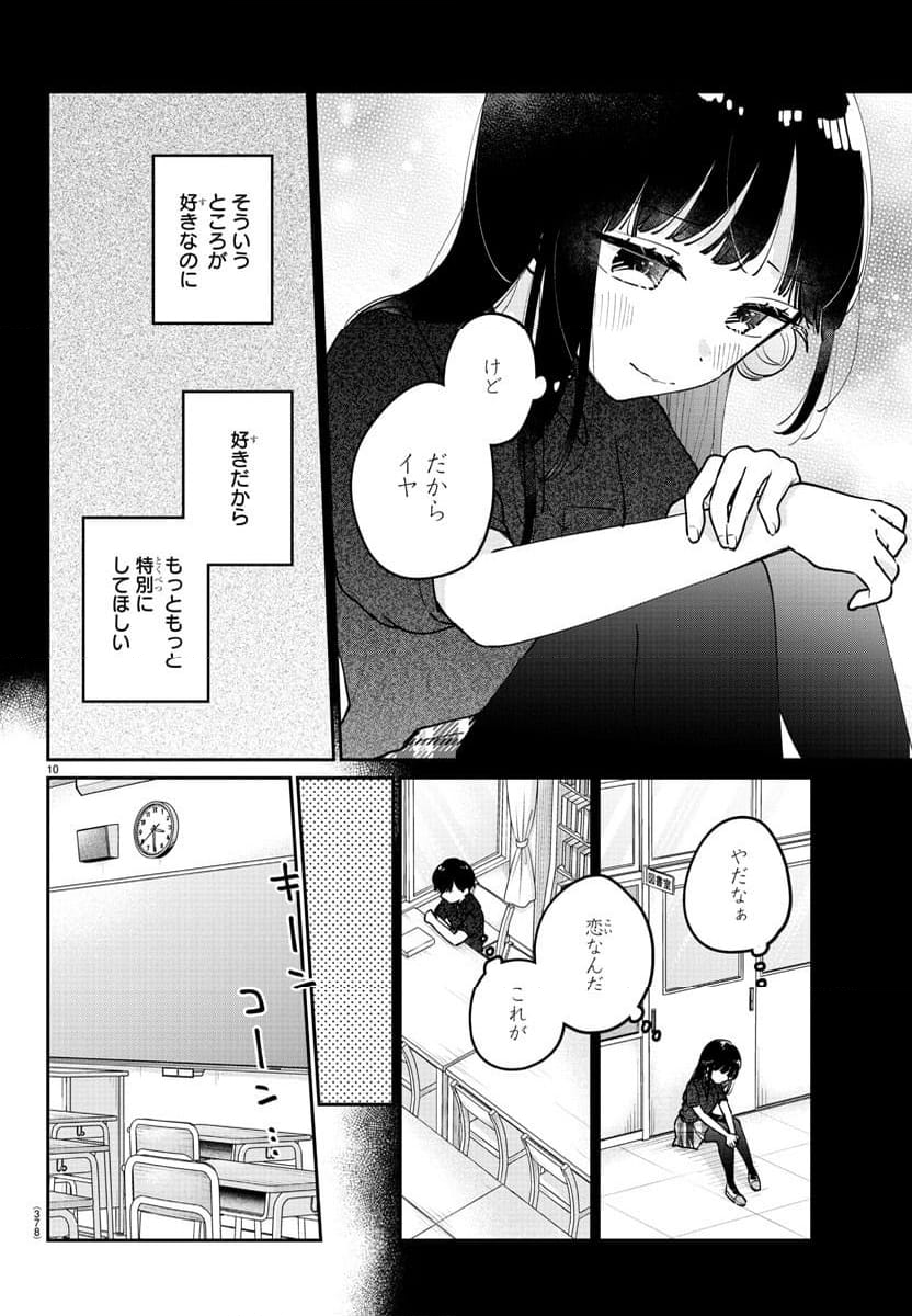 幼馴染のお姫様 - 第39話 - Page 10