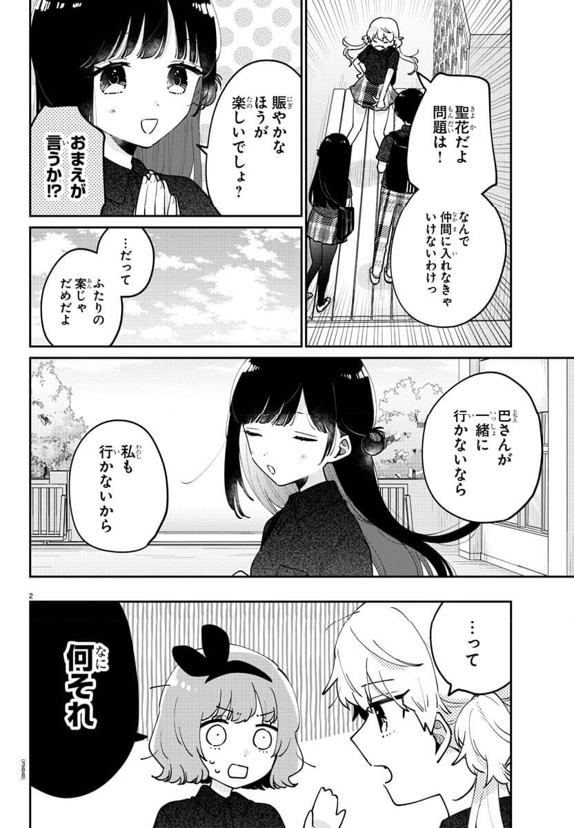 幼馴染のお姫様 - 第40話 - Page 2