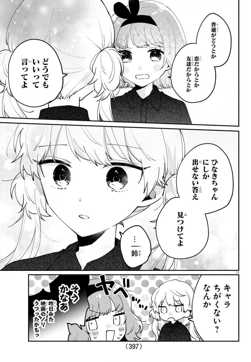 幼馴染のお姫様 - 第40話 - Page 11