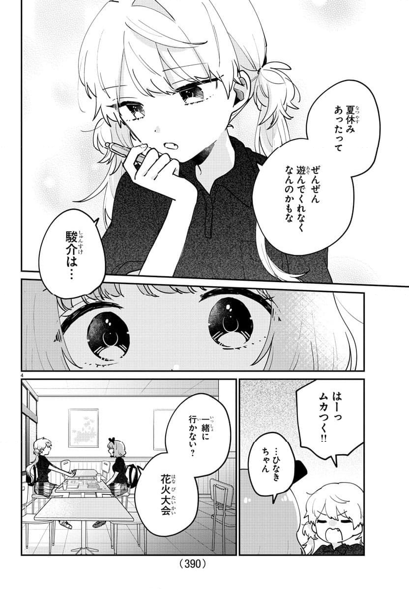 幼馴染のお姫様 - 第40話 - Page 4