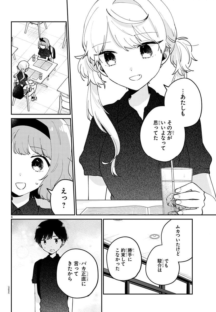 幼馴染のお姫様 - 第40話 - Page 6