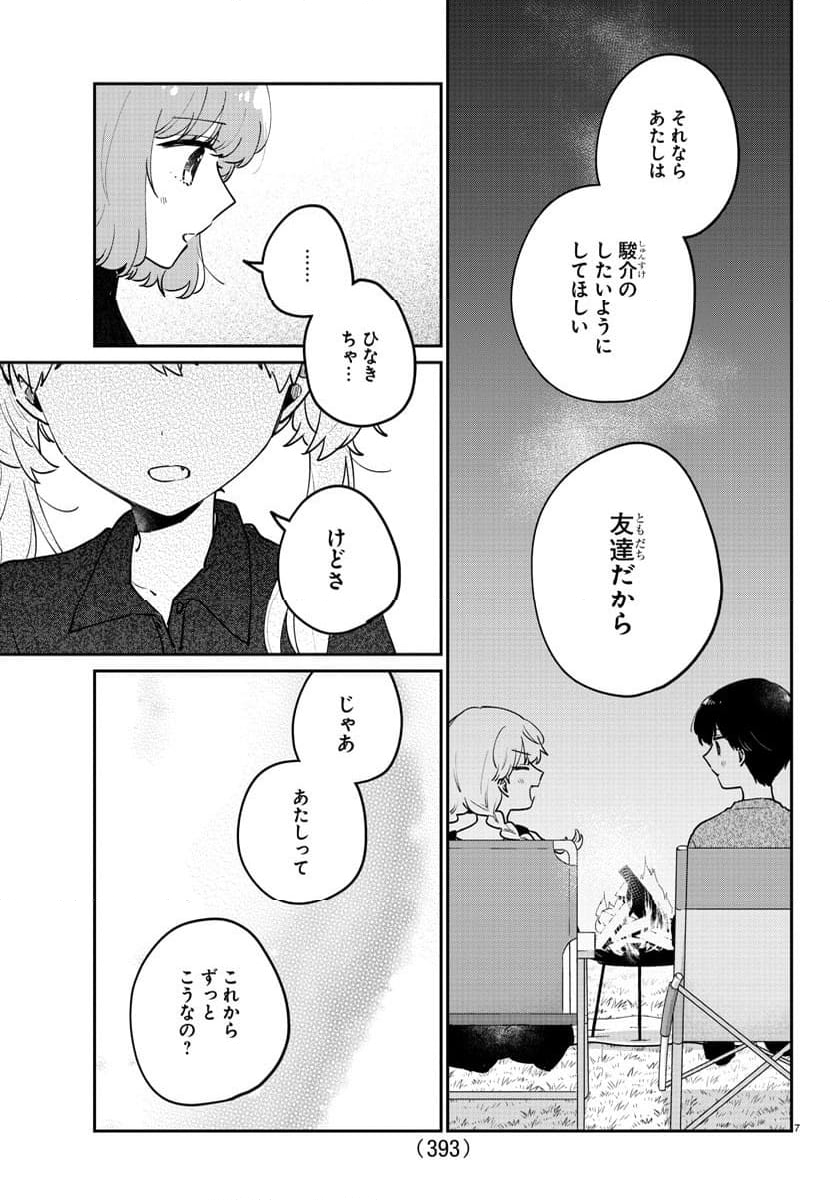 幼馴染のお姫様 - 第40話 - Page 7