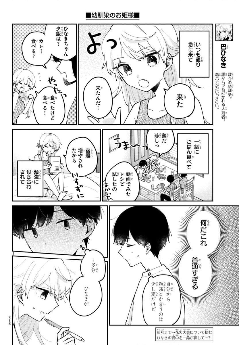 幼馴染のお姫様 - 第41話 - Page 2