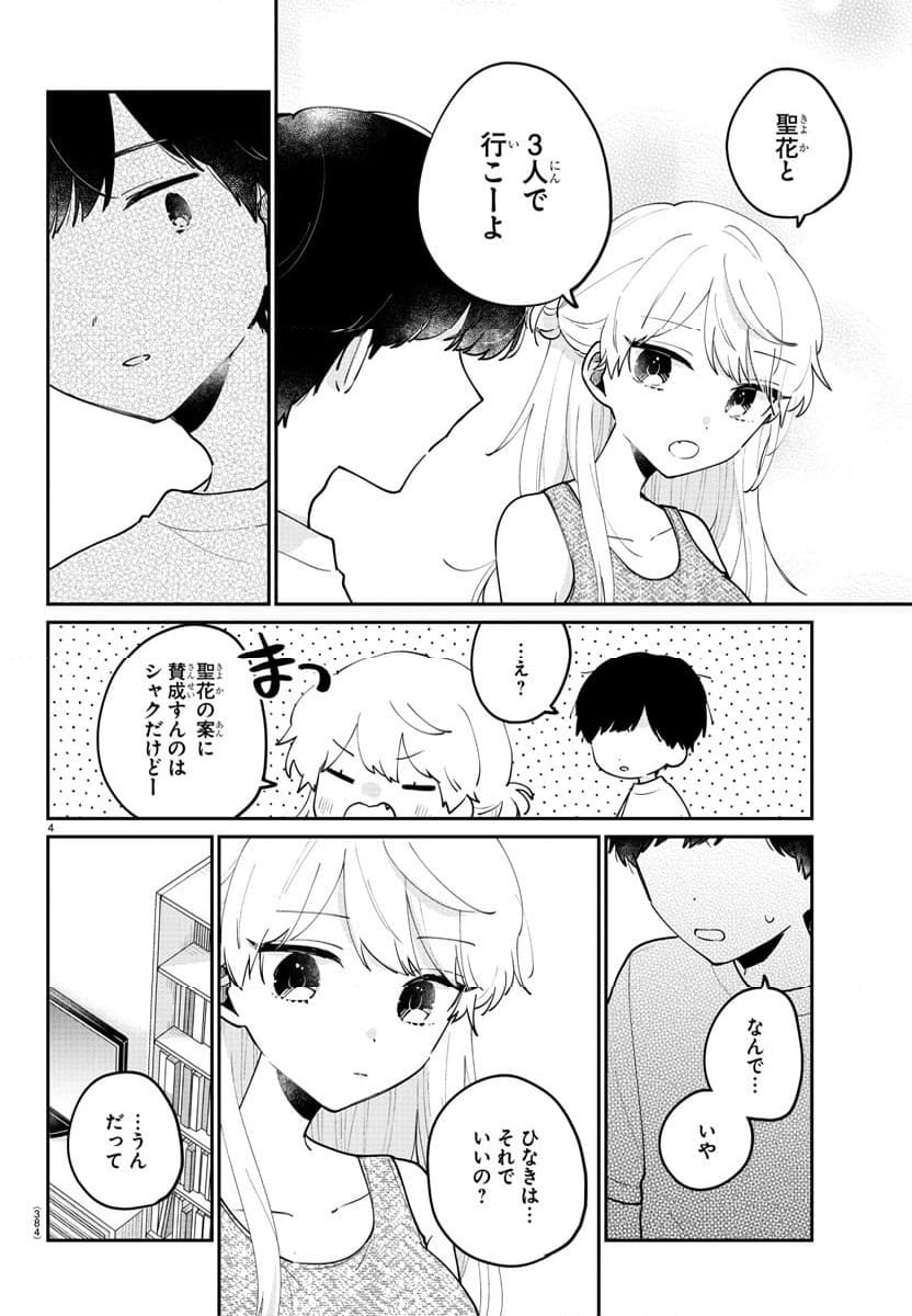 幼馴染のお姫様 - 第41話 - Page 4