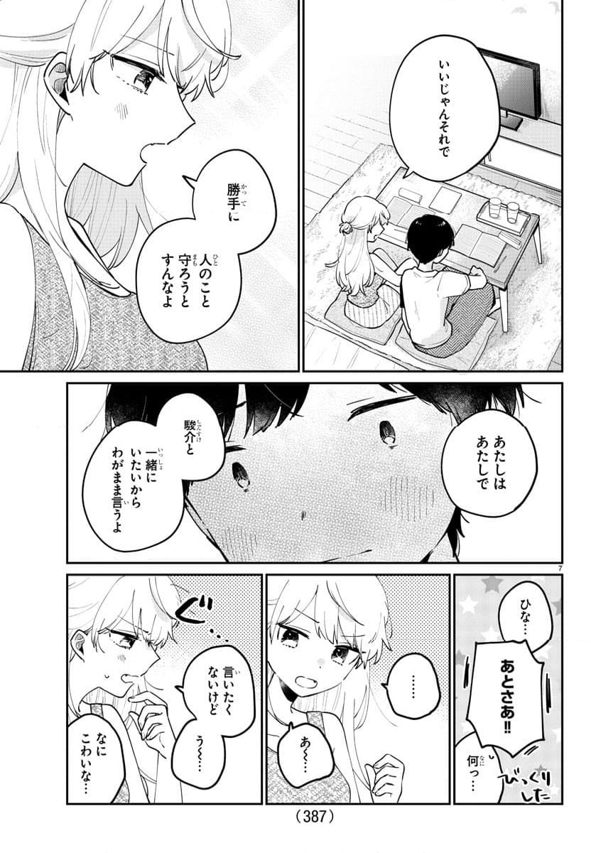 幼馴染のお姫様 - 第41話 - Page 7