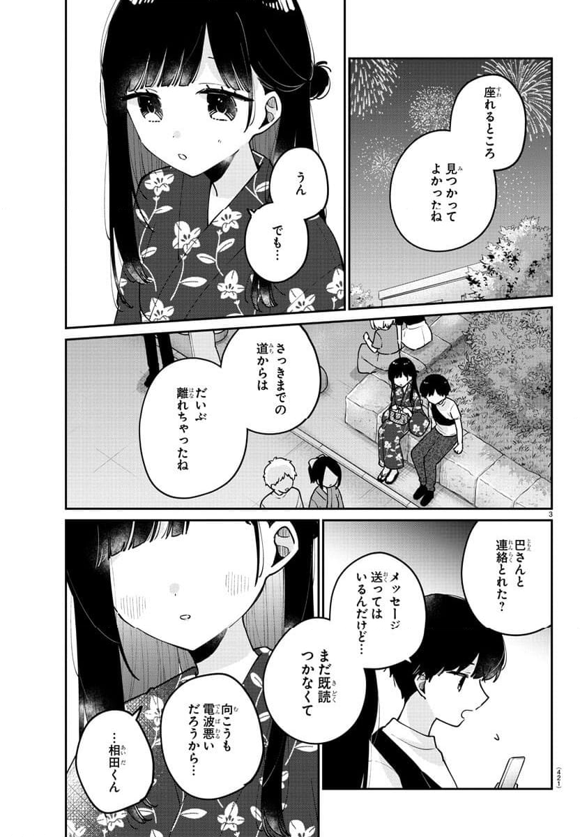 幼馴染のお姫様 - 第43話 - Page 3