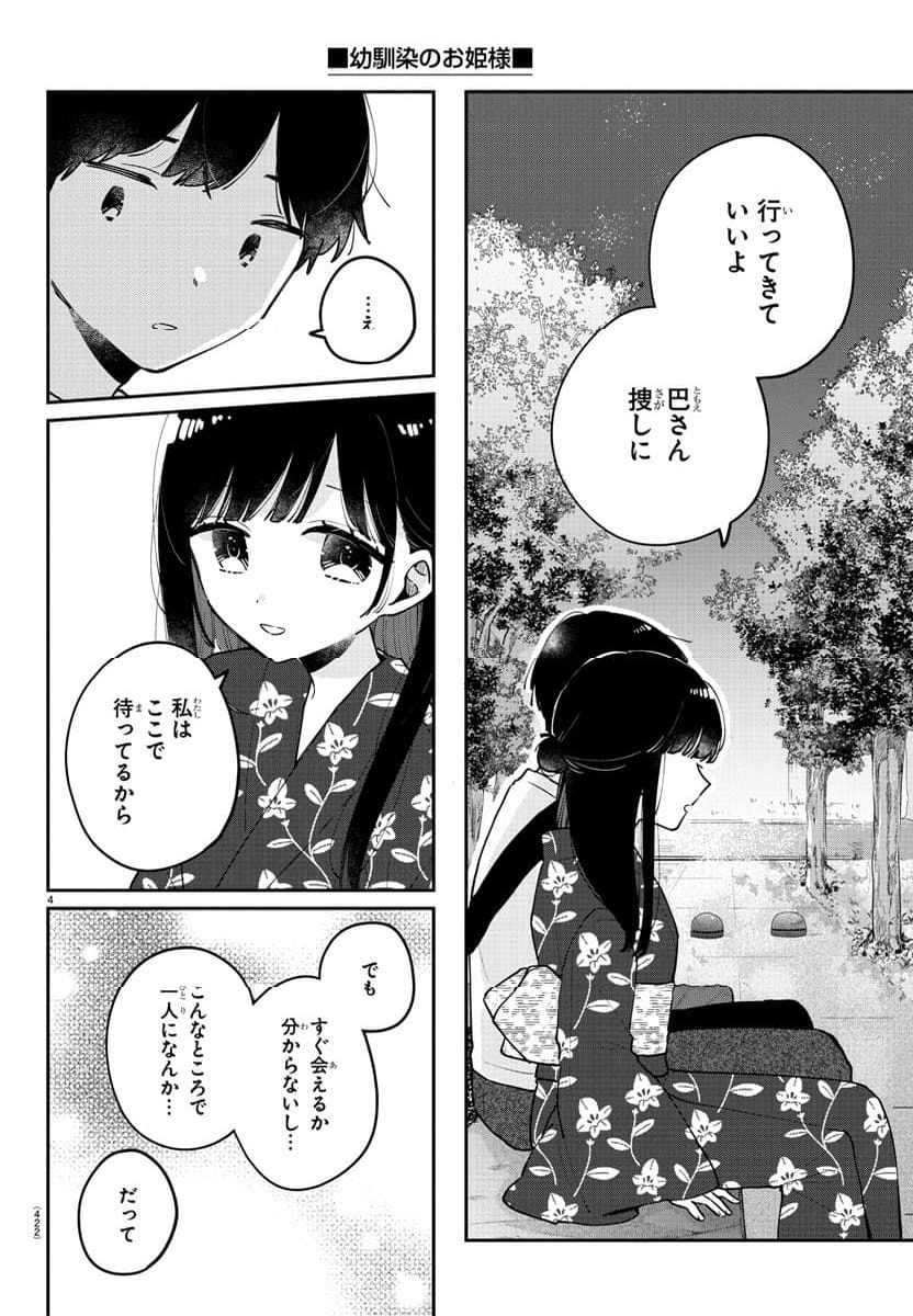 幼馴染のお姫様 - 第43話 - Page 4