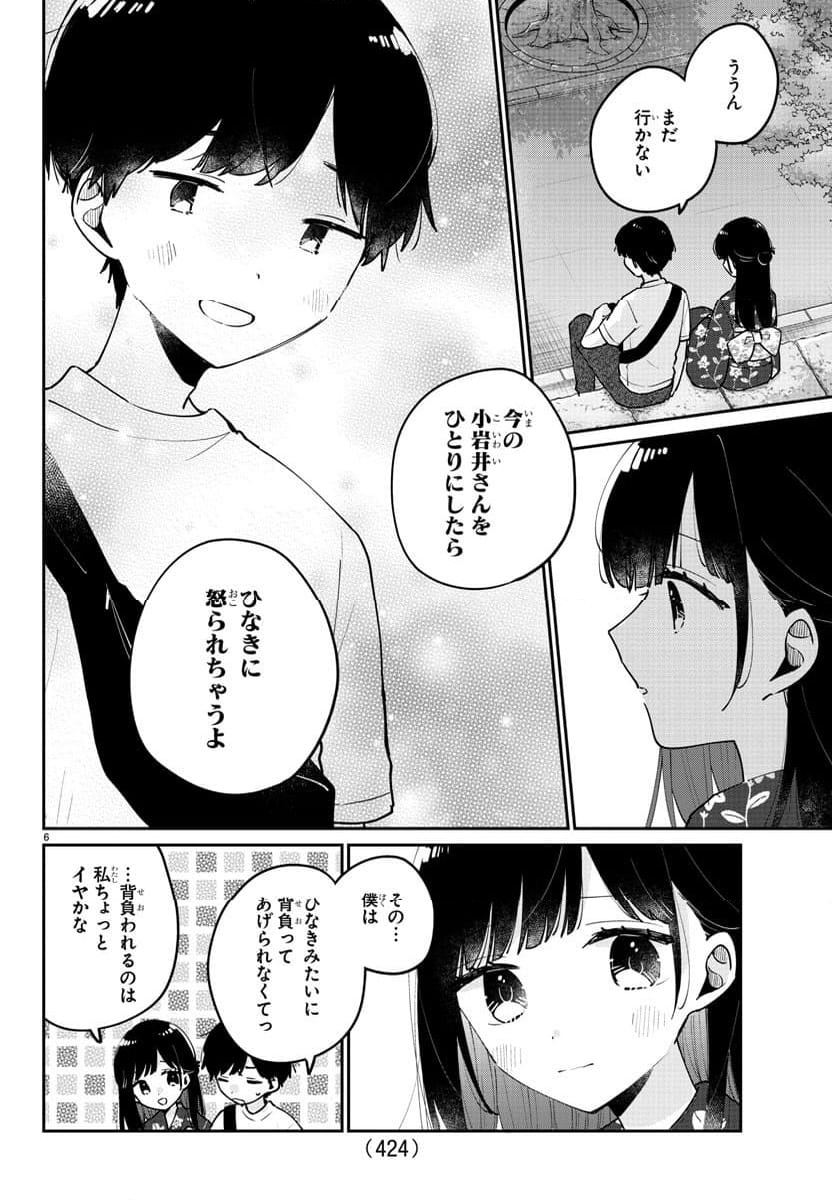 幼馴染のお姫様 - 第43話 - Page 6