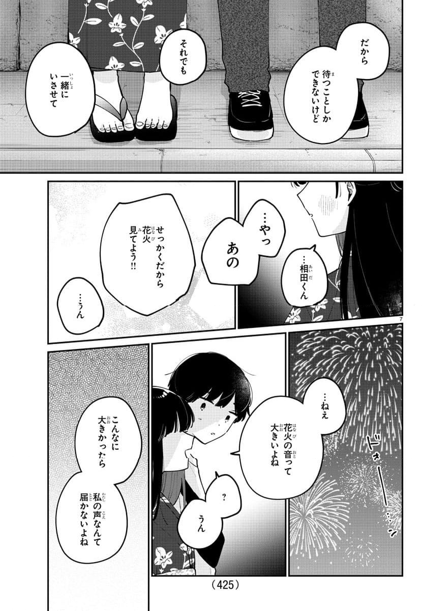 幼馴染のお姫様 - 第43話 - Page 7