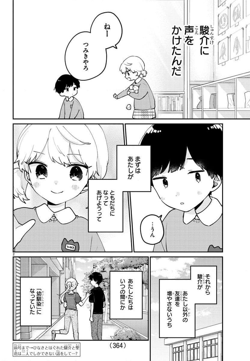 幼馴染のお姫様 - 第44話 - Page 2