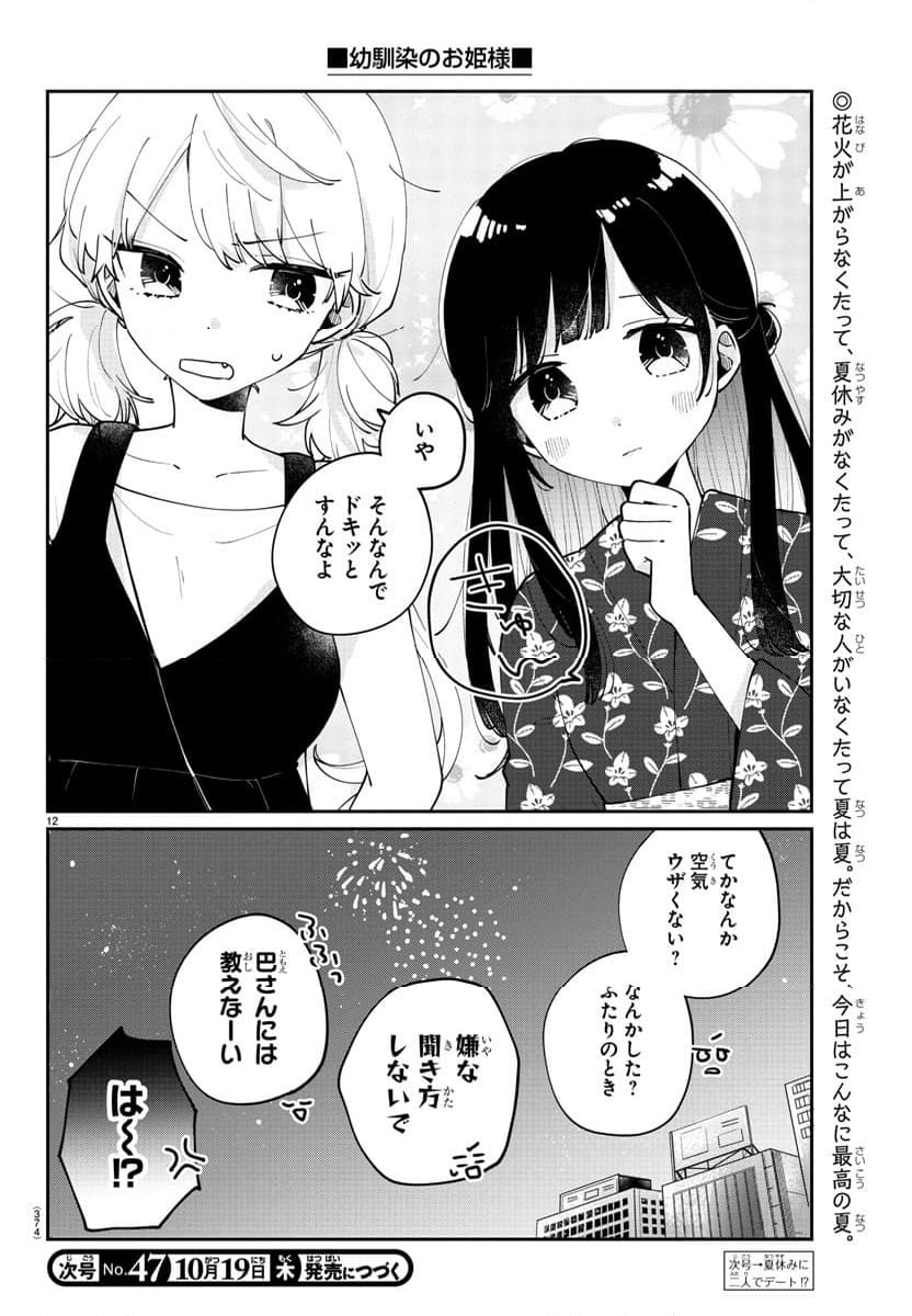 幼馴染のお姫様 - 第44話 - Page 12