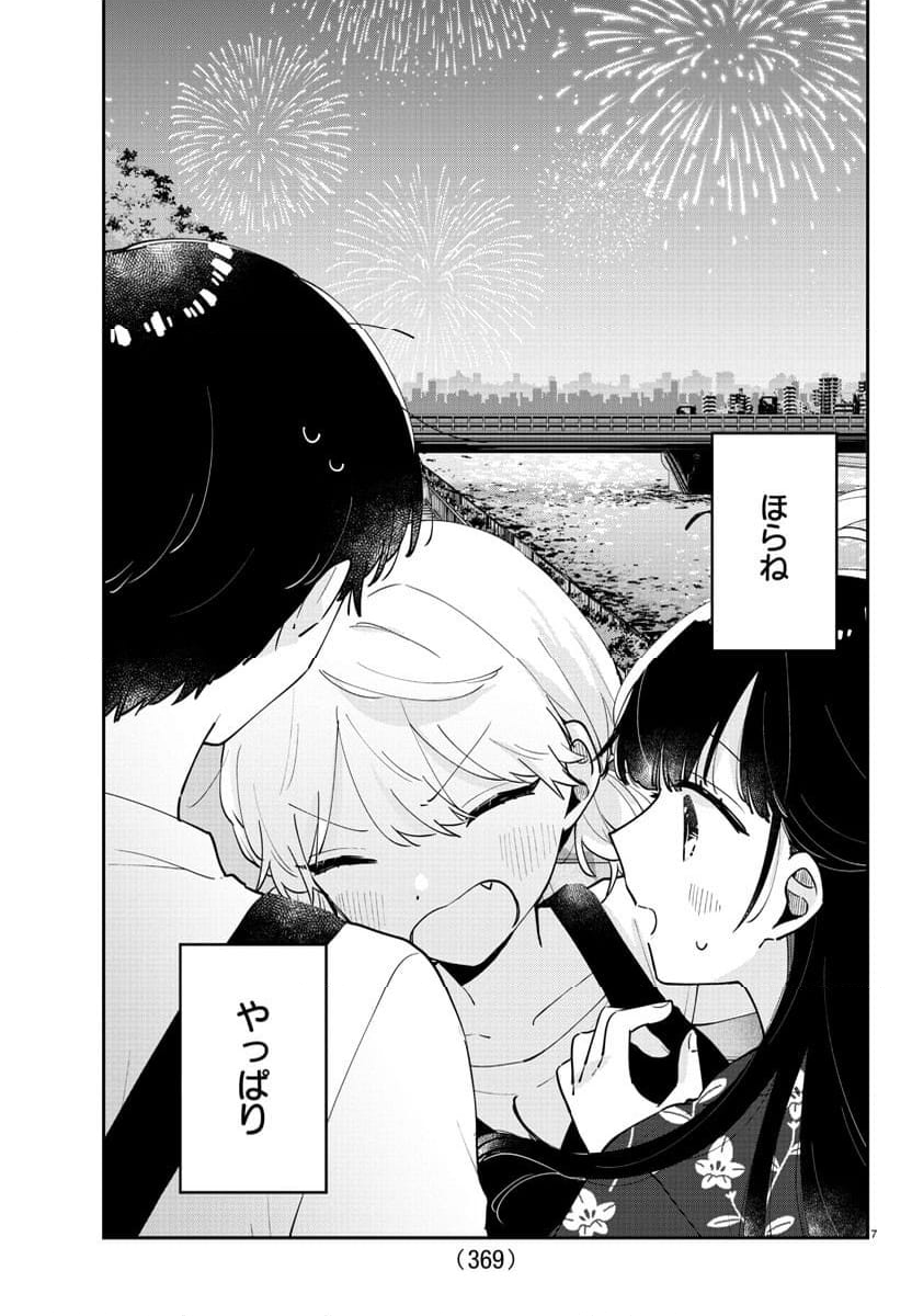 幼馴染のお姫様 - 第44話 - Page 7