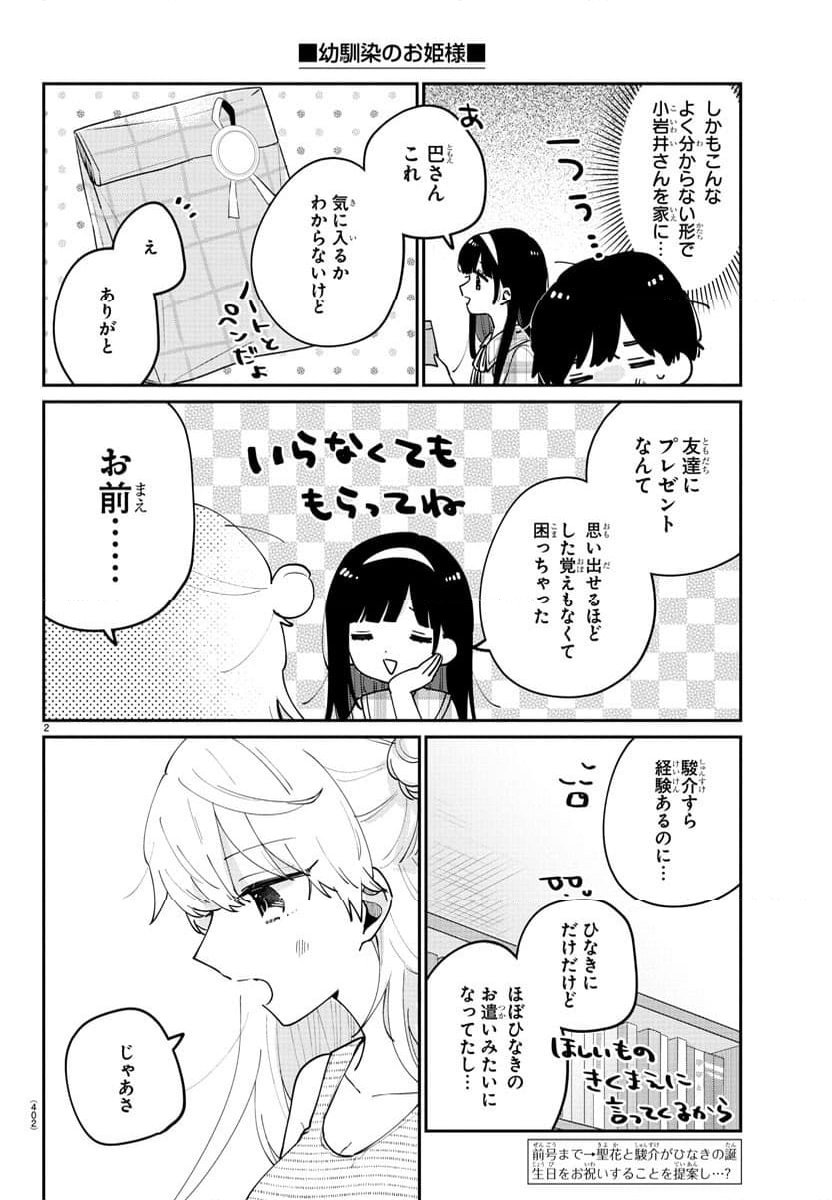 幼馴染のお姫様 - 第46話 - Page 2