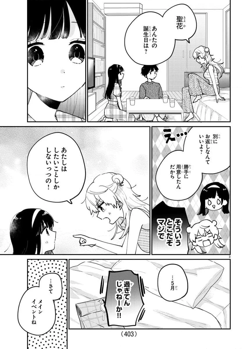 幼馴染のお姫様 - 第46話 - Page 3