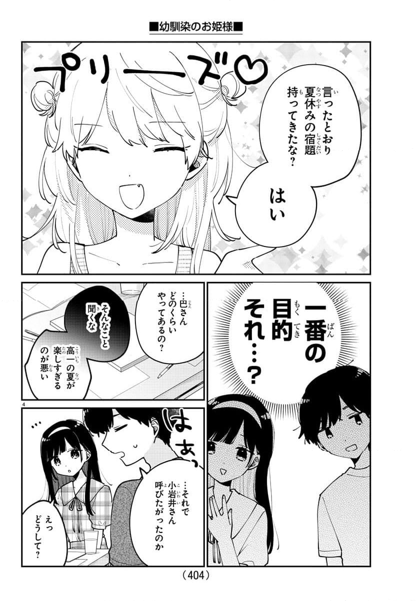 幼馴染のお姫様 - 第46話 - Page 4