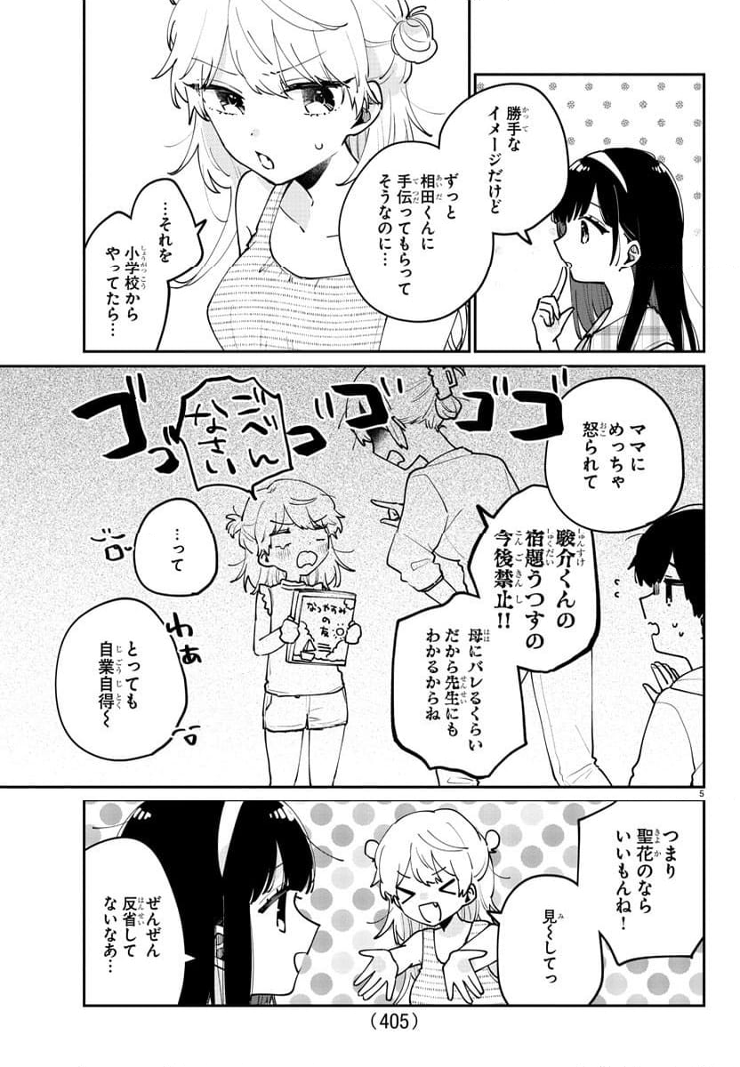 幼馴染のお姫様 - 第46話 - Page 5