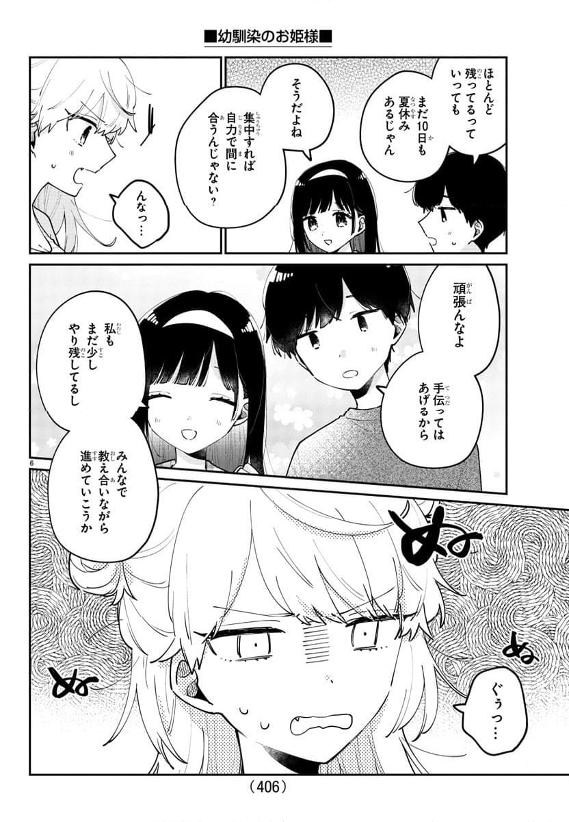 幼馴染のお姫様 - 第46話 - Page 6