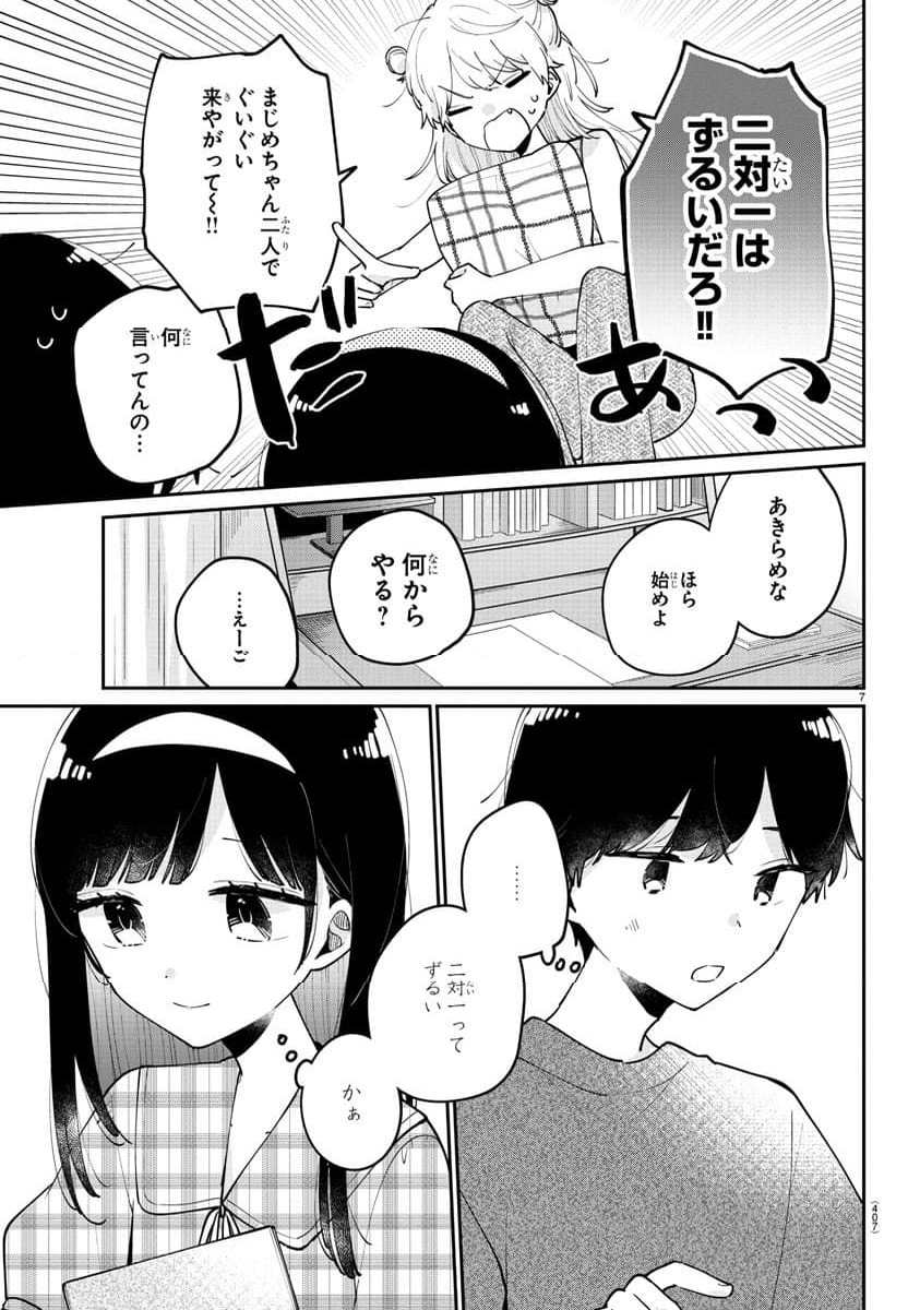 幼馴染のお姫様 - 第46話 - Page 7