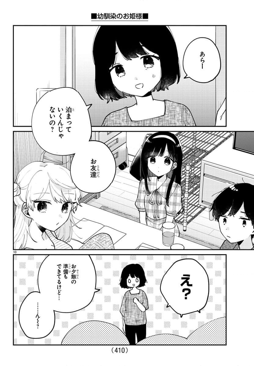 幼馴染のお姫様 - 第46話 - Page 10