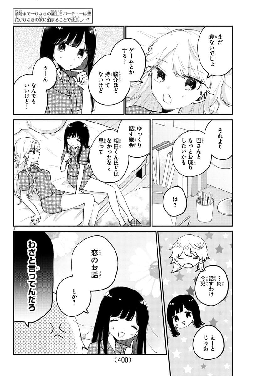 幼馴染のお姫様 - 第47話 - Page 2