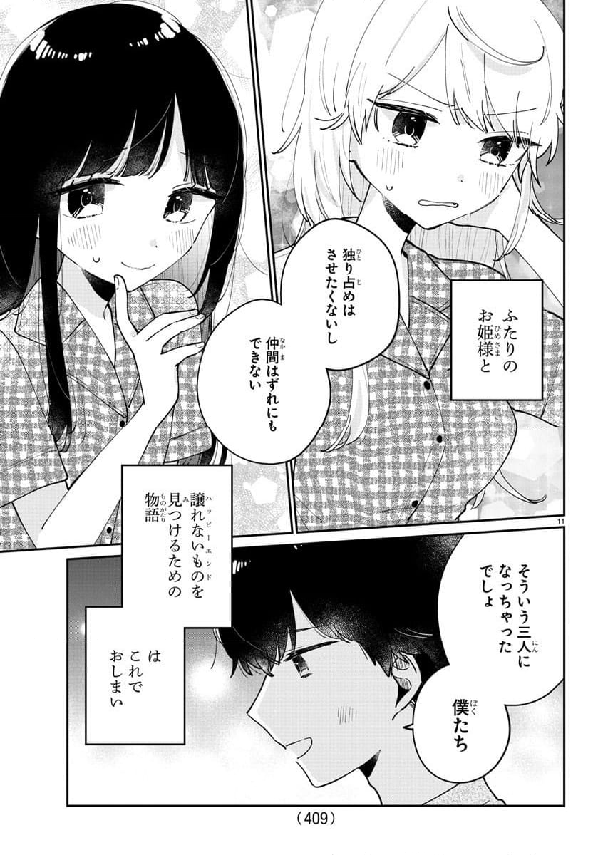 幼馴染のお姫様 - 第47話 - Page 11