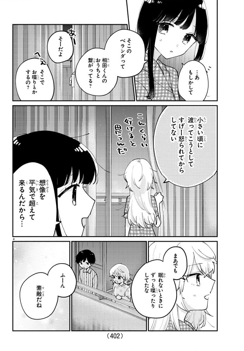 幼馴染のお姫様 - 第47話 - Page 4