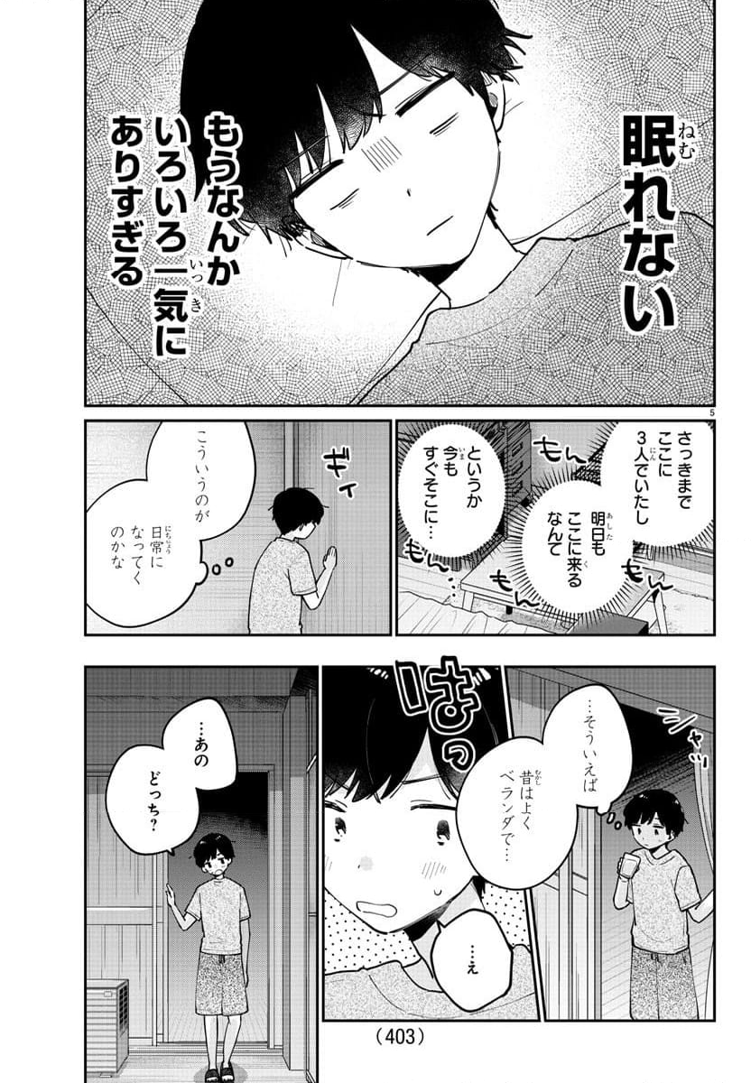 幼馴染のお姫様 - 第47話 - Page 5