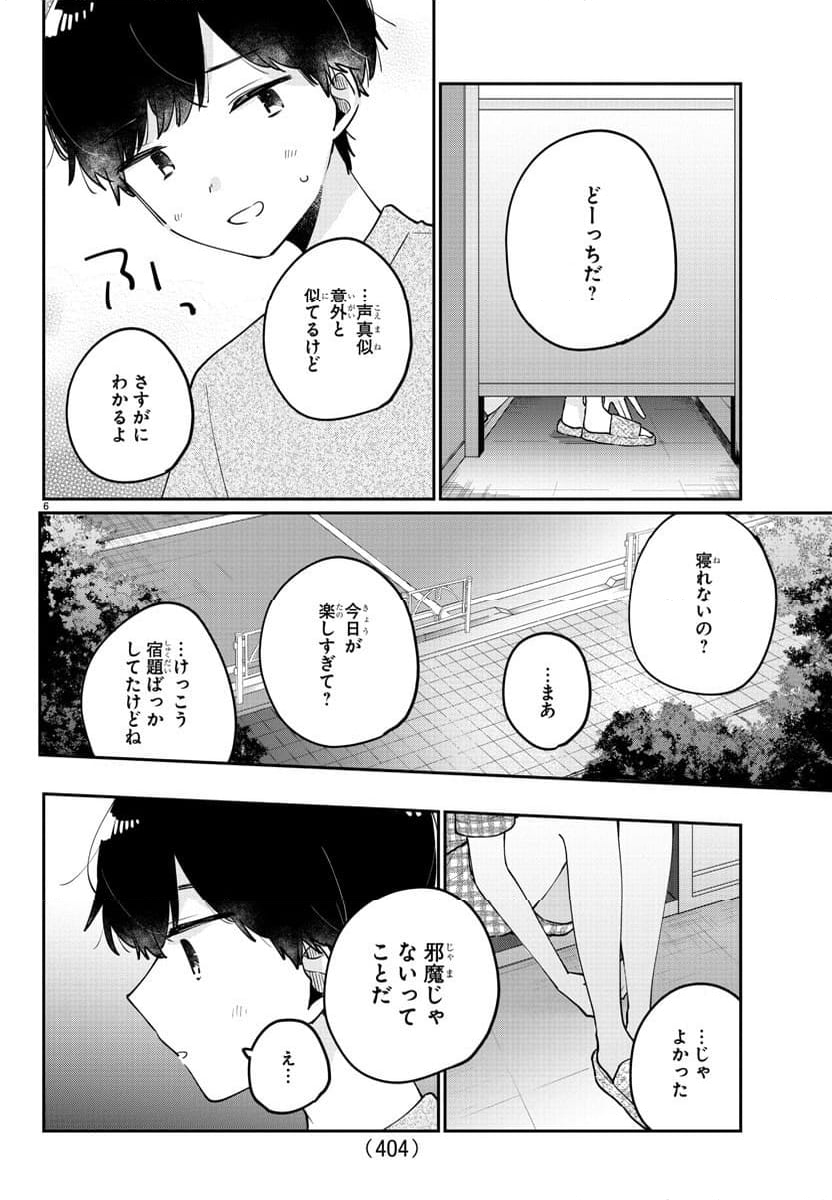 幼馴染のお姫様 - 第47話 - Page 6