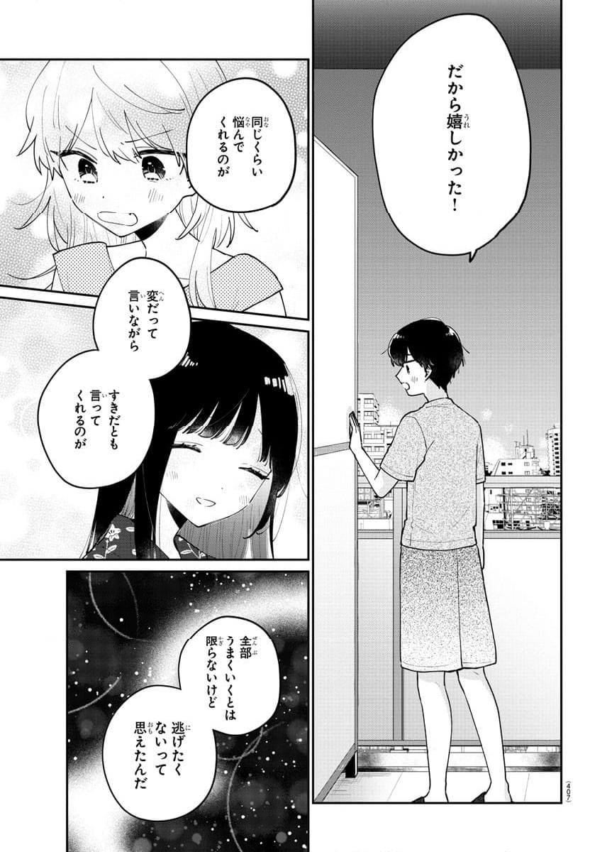 幼馴染のお姫様 - 第47話 - Page 9