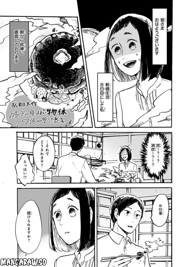 わたしは壁になりたい - 第4話 - Page 1