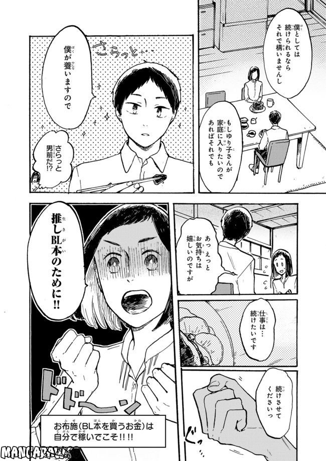 わたしは壁になりたい - 第4話 - Page 2