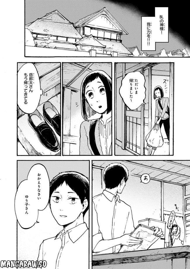 わたしは壁になりたい - 第4話 - Page 12