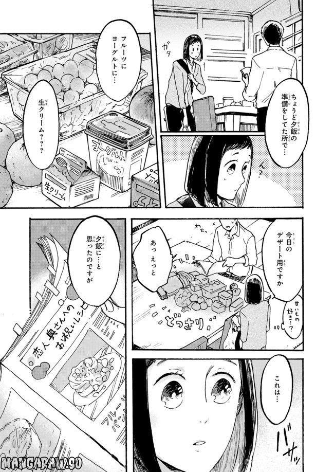 わたしは壁になりたい - 第4話 - Page 13