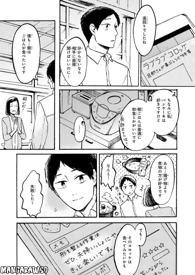 わたしは壁になりたい - 第4話 - Page 15