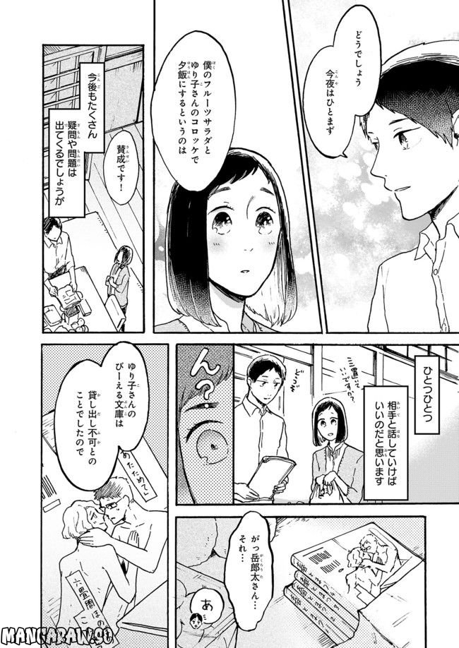 わたしは壁になりたい - 第4話 - Page 16